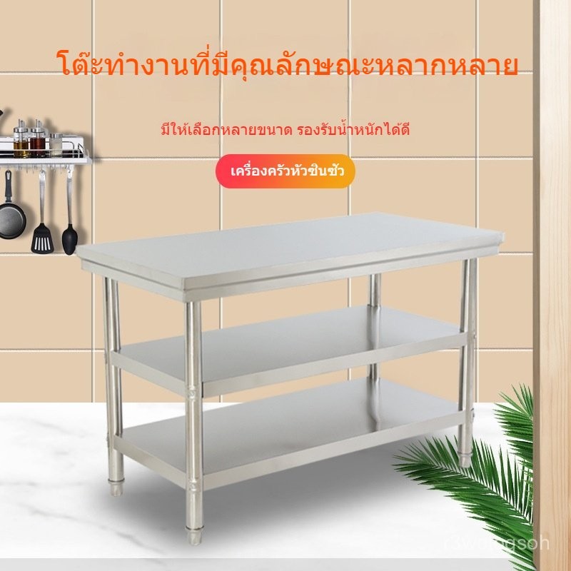 โต๊ะทำงานสแตนเลส 304 โต๊ะทำงานสองชั้นสามชั้น โต๊ะทำงานในครัวเชิงพาณิชย์ โต๊ะทำงานสแตนเลส