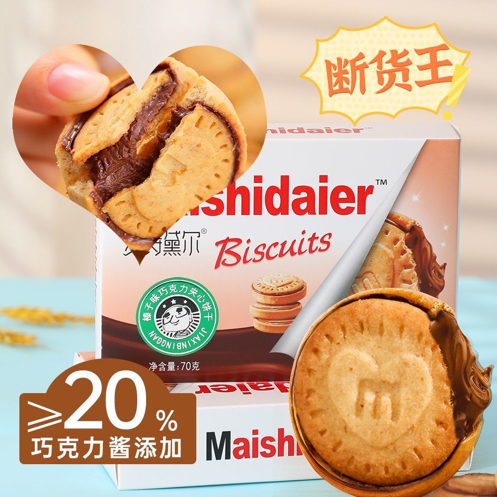 【Shop Hot Sale】Authentic Hazelnut Chocolate Cookies with Filling Strawberry High-Value Cookies Indiv