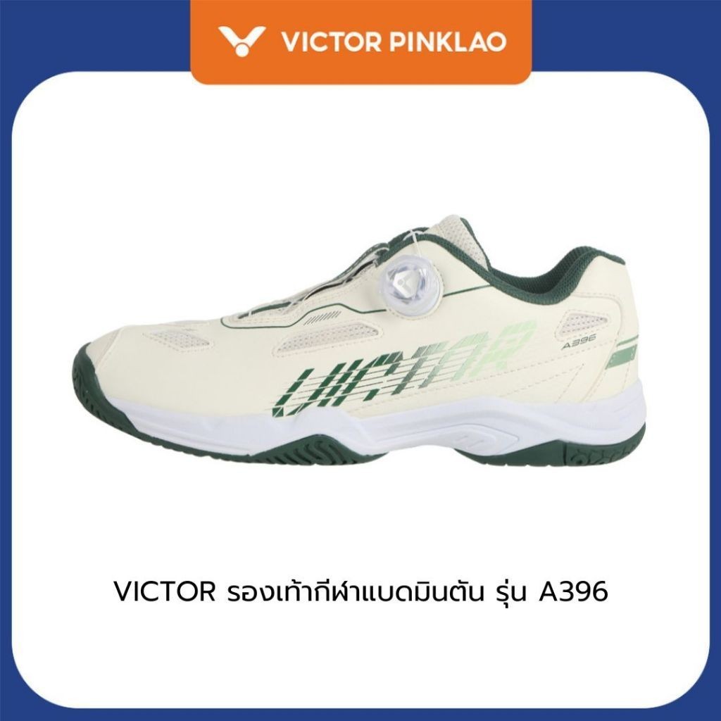 VICTOR รองเท้ากีฬาแบดมินตัน รุ่น A396 (Pinklao)