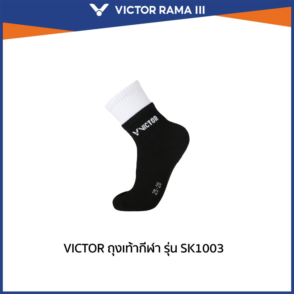 VICTOR ถุงเท้ากีฬาแบดมินตัน รุ่น SK1003(Rama3)
