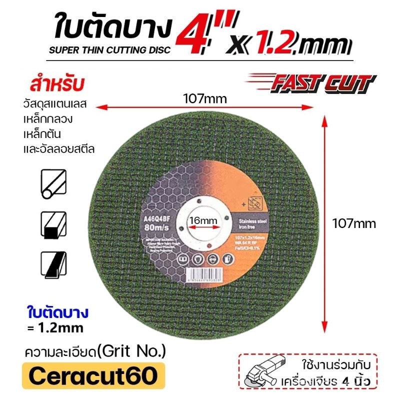 ใบตัดเหล็ก 4นิ้ว หนา 1.2 mm. 50 ใบ/กล่อง แผ่นตัด แข็งแรง ทนทาน ตัดไว - รูปที่ 4