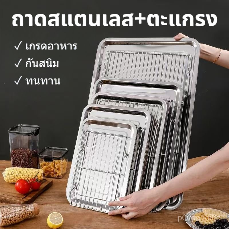 ถาดสแตนเลสเกรดอาหาร พร้อมตะแกรงกรองน้ำมัน สำหรับใส่อาหาร/ขนม/เสิร์ฟ