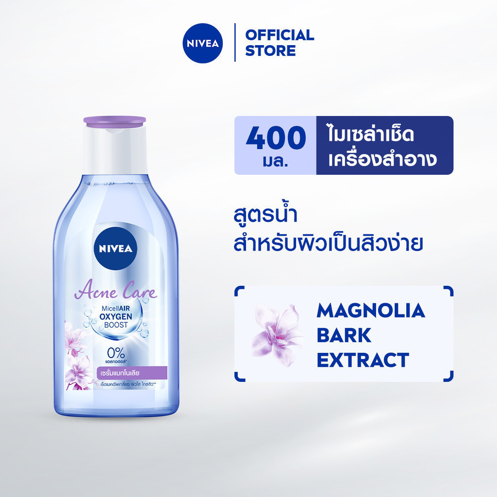 นีเวีย ไมเซล่า เช็ดเครื่องสำอาง แอคเน่ แคร์ เมคอัพ เคลียร์ คลีนซิ่ง 400 มล. NIVEA