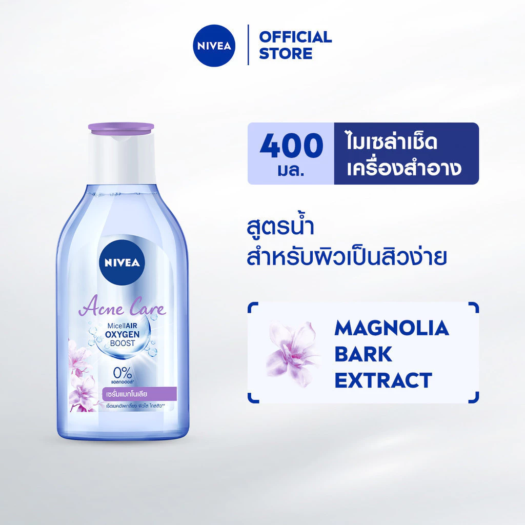 นีเวีย ไมเซล่า เช็ดเครื่องสำอาง แอคเน่ แคร์ เมคอัพ เคลียร์ คลีนซิ่ง 400 มล. NIVEA ไมเซล่าลดสิว คลีนซิ่งลดสิว