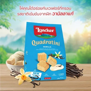 ล็อคเกอร์ ควอดราตินี วานิลลา 250 กรัม | Loacker Quadratini Vanilla 250 g