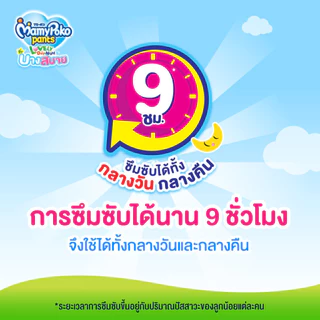 MamyPoko มามี่โพโค กางเกงผ้าอ้อมเด็ก เลิฟลี่เดย์แอนด์ไนท์ บางสบาย ไซส์ S-XXXL *3 แพ็ค ขายยกลัง