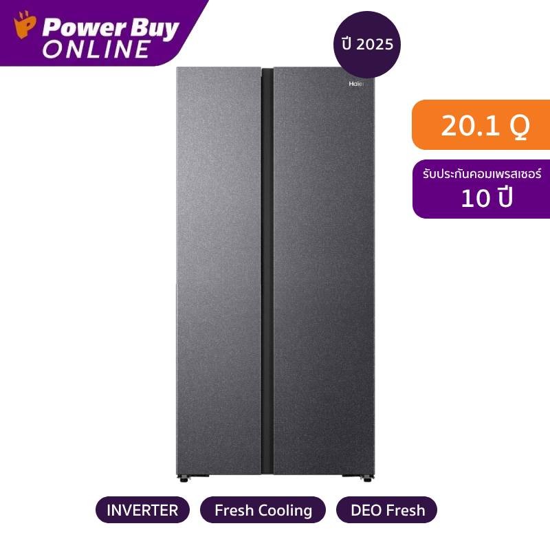 HAIER ตู้เย็น Side by Side 20.1 คิว Inverter (สีน้ำเงินหินอ่อน) รุ่น HRF-SBS569MS CB