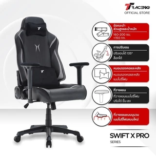 TTRacing Swift X Pro Gaming Chair เก้าอี้สำนักงาน เก้าอี้เกมมิ่ง - รับประกัน 2 ปี