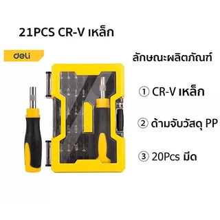 Nataku ชุดไขควงเปลี่ยนหัว ชุดไขควง ชุดไขควงอเนกประสงค์ หัวแม่เหล็ก 21ชิ้น 33ชิ้น พกพาง่าย ใช้งานสะดวก ซ่อมได้หลายรูปแบบ