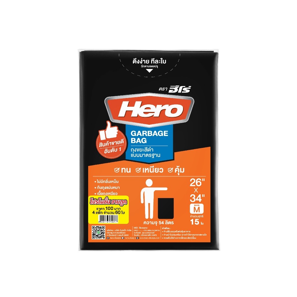 HERO ถุงขยะสีดำแบบมาตรฐาน (แพ็ค 4) มี 4 ขนาด