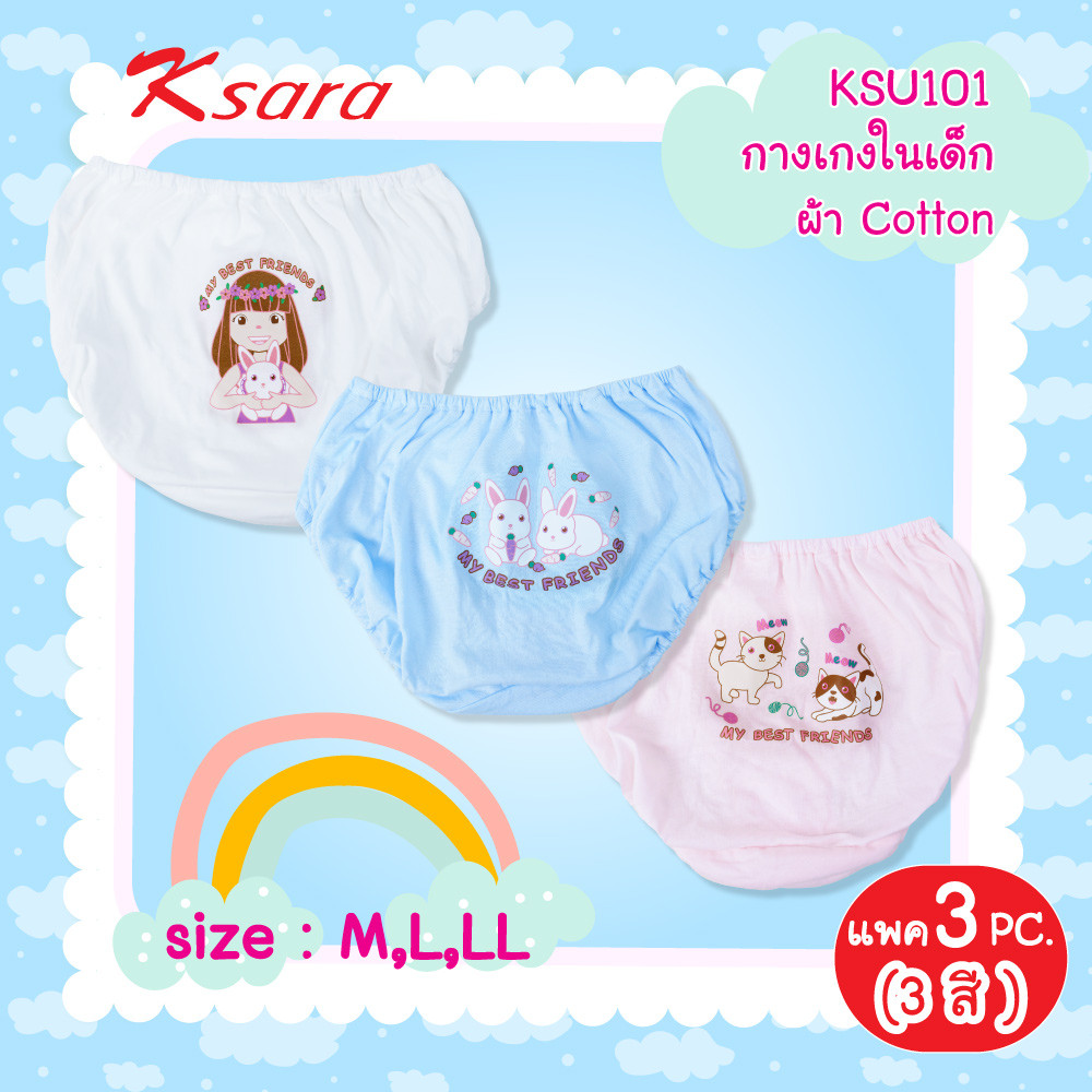ksara กางเกงในเด็ก KSU101 แพค 3 ตัว ทรง ผ้าคอตตอน สวมใส่สบายM-L-LL