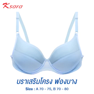 Ksara เสื้อชั้นใน ของแท้ เกรด A มีโครง เต้าฟองน้ำ PU เก็บเนื้อเต้าทรงได้ดี ตะขอหลัง2แถวปรับ3ระดับ รุ่น KM5312