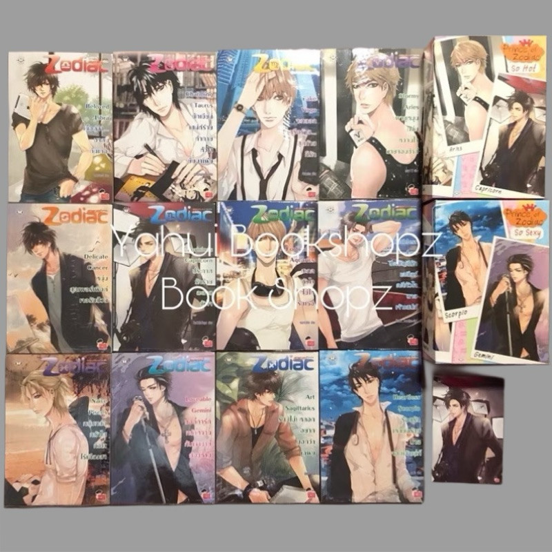 นิยาย Zodiac 12 ราศี Loveable Gemini Ruthless Leo Forbidden Aquarius Naive Pisces Heartless Scorpio 