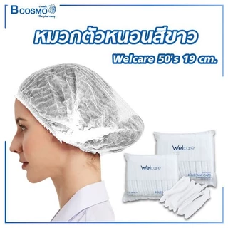 หมวกตัวหนอน Welcare 19 cm. [50 ชิ้น/แพ็ก] /D-MEDICAL