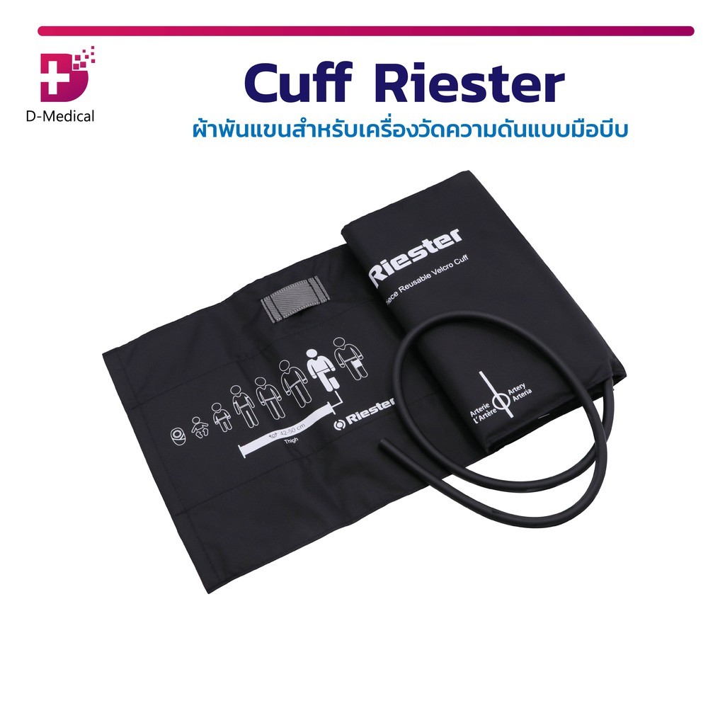 Cuff Riester ผ้าพันแขนสำหรับเครื่องวัดความดันแบบมือบีบ ( ทารก,เด็ก,ผู้ใหญ่ ) /D-MEDICAL