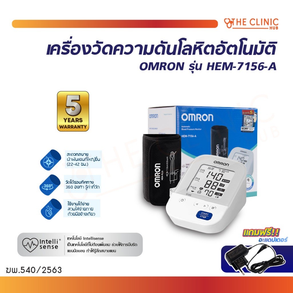 เครื่องวัดความดัน เครื่องวัดความดันโลหิต OMRON รุ่น HEM-7156-A เครื่องวัดความดันออมรอน [ประกันศูนย์ 