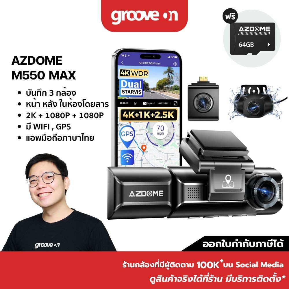 [ฟรี 64GB] AZDOME M550 MAX กล้องติดรถ 3 กล้อง  4K + 1K + 2.5K WIFI GPS ทนร้อนสูง Capacitor รับประกัน