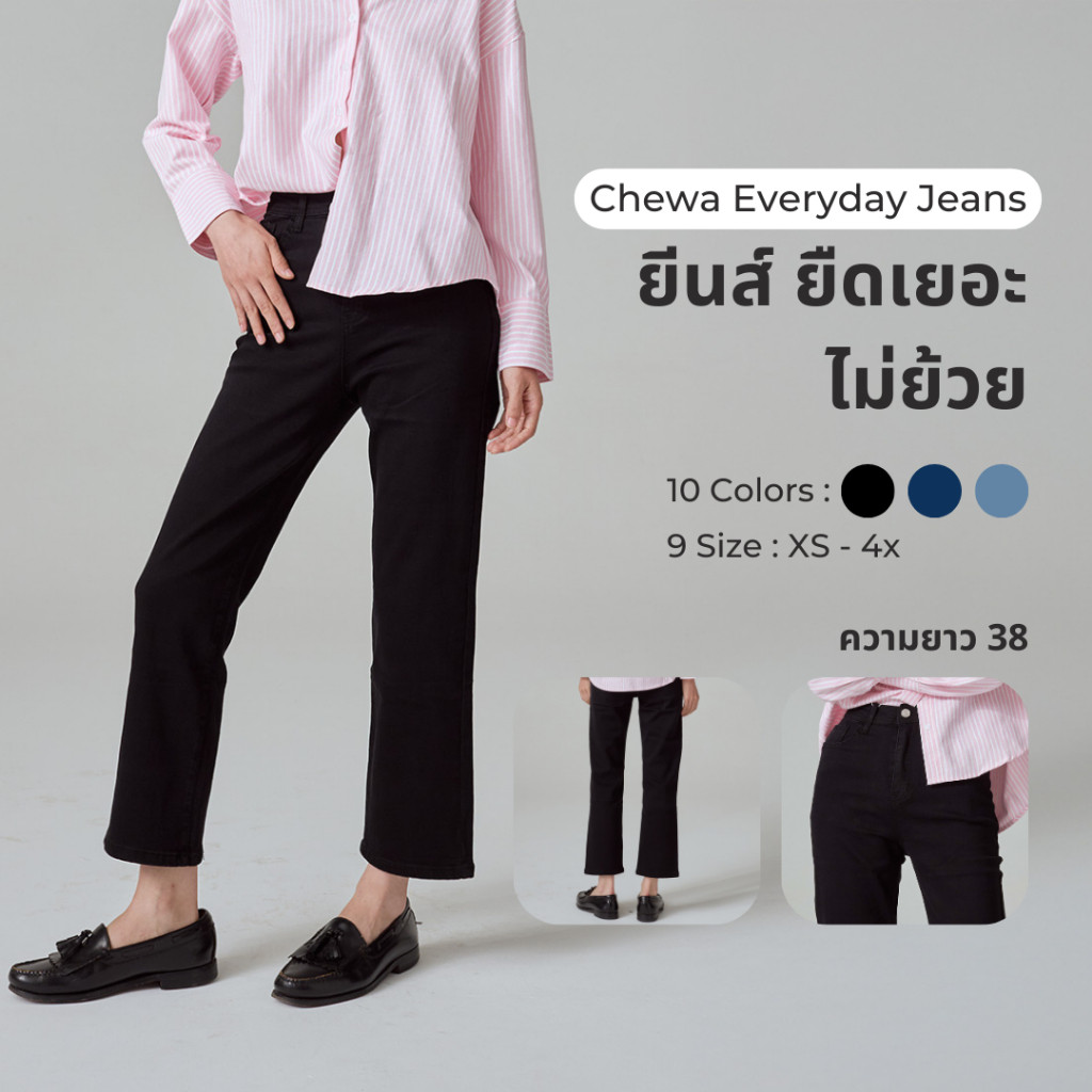 Chewa J002 ยาว 38" - กางเกงยีนส์ เอวสูง ทรงกระบอก ยีนส์สาวอวบ สาวพลัสไซส์ ผ้ายืดได้ ใส่สบาย - J00238