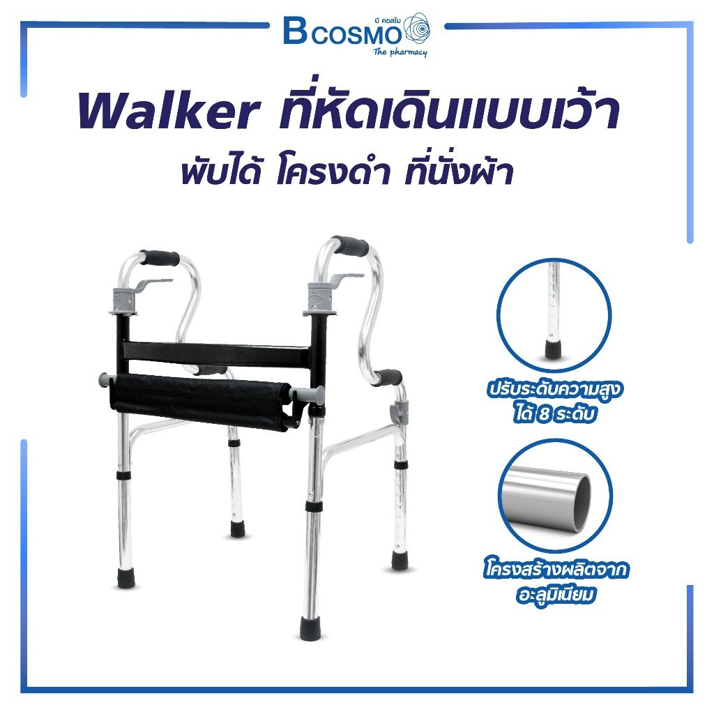 ที่หัดเดิน WALKER พยุงเดิน นั่งได้ พับได้ มีจุกยางกันลื่น โครงสร้างทำจากอลูมิเนียม น้ำหนักเบา