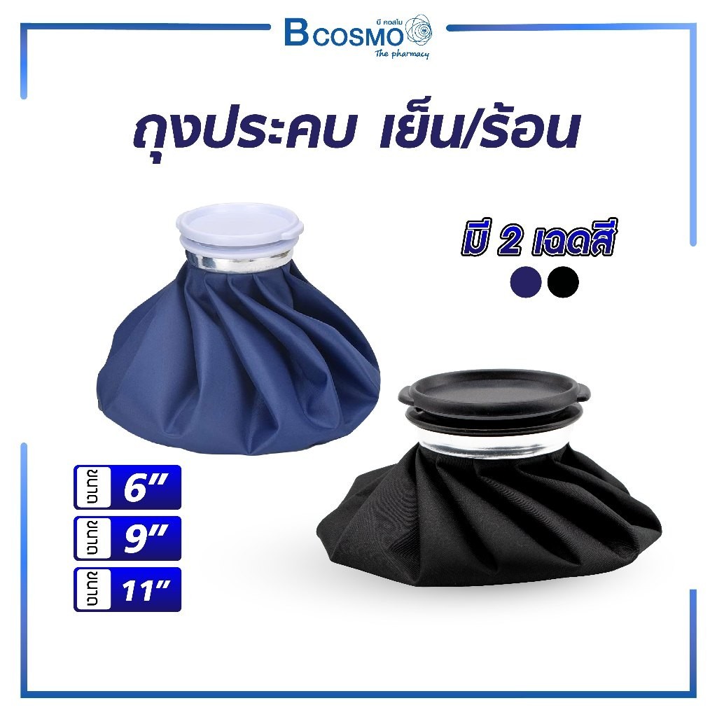 ถุงประคบ เย็น/ร้อน ฝาปิดขนาดใหญ่ กันน้ำได้เป็นอย่างดี ถุงประคบร้อน ถุงประคบเย็นน้ำหนักเบาพกพาได้ง่าย