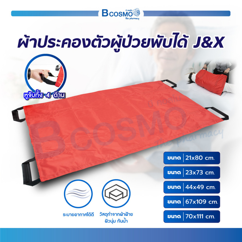 ผ้าประคองตัวผู้ป่วยพับได้ J&X วัสดุทำจากผ้าฝ้าย ผิวนุ่ม กันน้ำ ระบายอากาศได้ดี ด้ามจับผลิตจากหนัง PU