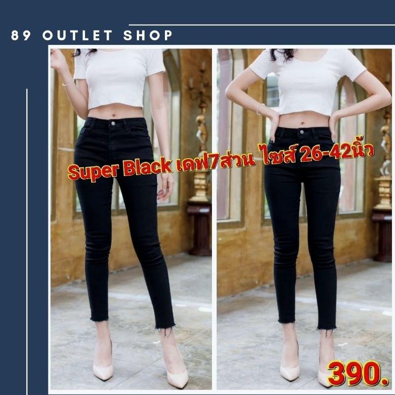 กางเกงสีดำ SUPER BLACK  บิ๊กไซส์ 7ส่วน ยืดได้ กางเกงคนอ้วน กางเกงยีนส์ไซส์ใหญ่ ไซส์ 26-44นิ้ว