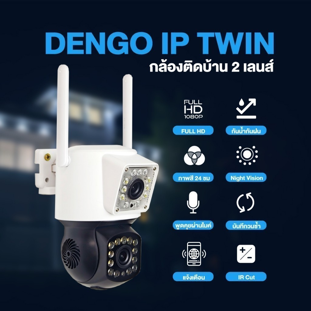 [9xx.- หลังใช้โค้ด] Dengo IP Twin กล้องวงจรปิด 2กล้อง กันน้ำ WIFI ชัด FullHD ภาพสีกลางคืน ตรวจจับการเคลื่อนไหว ประกัน1ปี