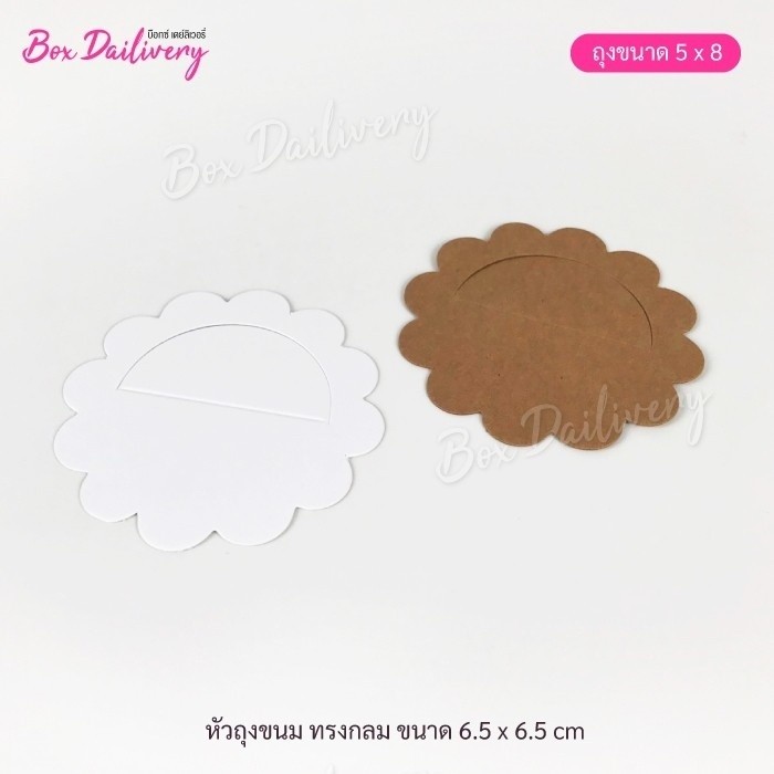 BoxDailivery หัวถุง สำหรับถุงจีบ 5x8 "ทรงกลม" แพ็ค100ใบ ขนาด6.5x6.5cm.