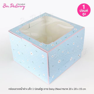BoxDailivery กล่องเค้ก ไซส์ 1ปอนด์ ทรงสูง พิมพ์ลาย แพ็ค10ใบ