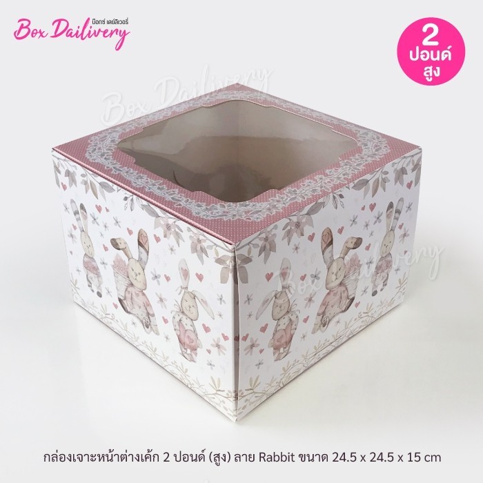 BoxDailivery กล่องเค้ก ไซส์ 2ปอนด์ ทรงสูงพิเศษ พิมพ์ลาย แพ็ค10ใบ