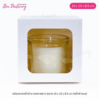 BoxDailivery กล่อง ไซส์ 10x10x8.5cm. แพ็ค20ใบ