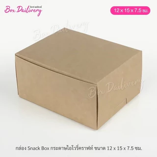 BoxDailivery กล่องจัดเบรค ไซส์ 12x15x7.5 cm. แพ็ค100ใบ