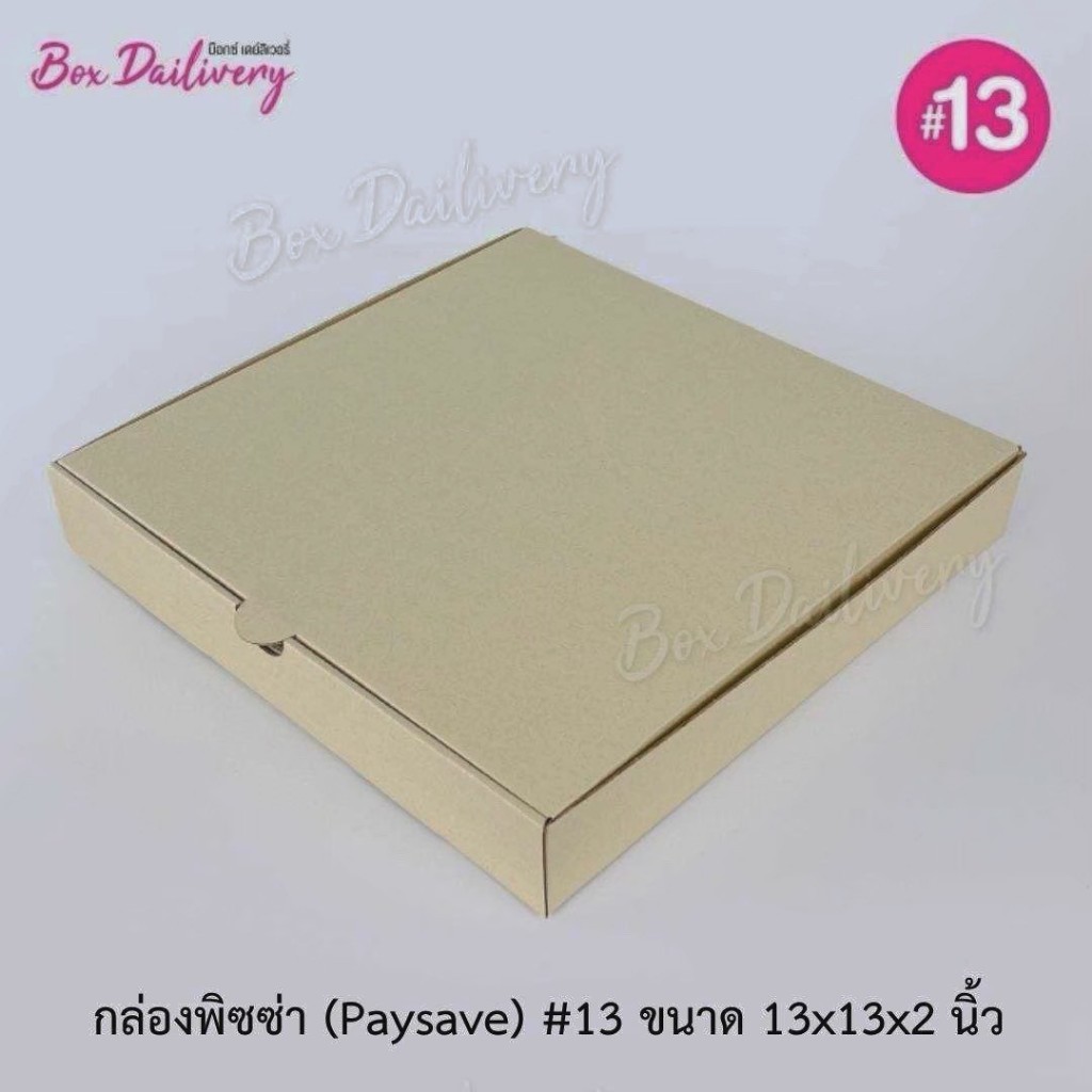 BoxDailivery (Pay save) กล่องพิซซ่า ลูกฟูก ขนาด13นิ้ว แพ็ค50ใบ (เฉพาะกล่อง)