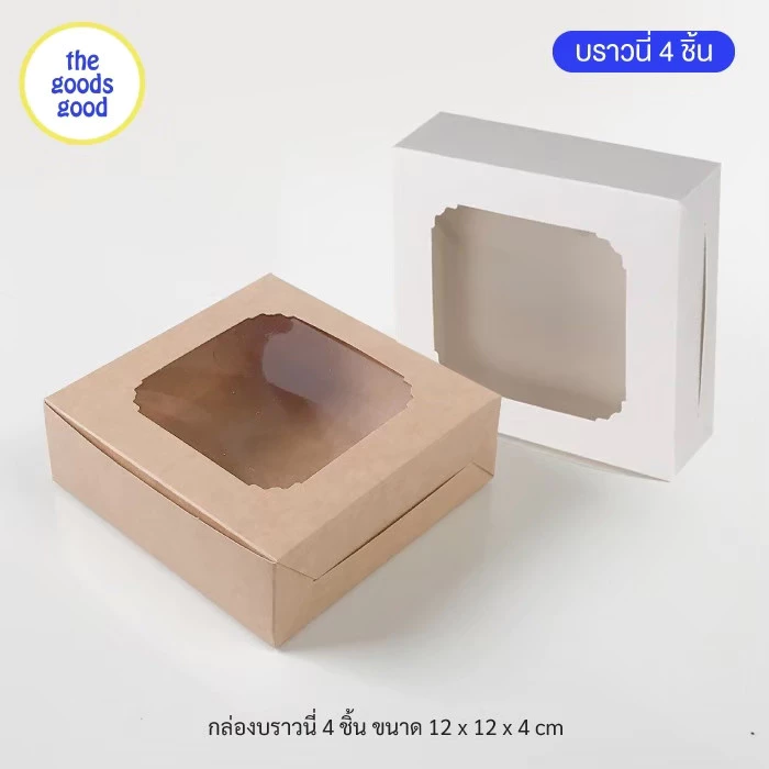 Thegoodsgood กล่องบราวนี่ 4ชิ้น ขนาด 12x12x4cm แพ็ค20ใบ