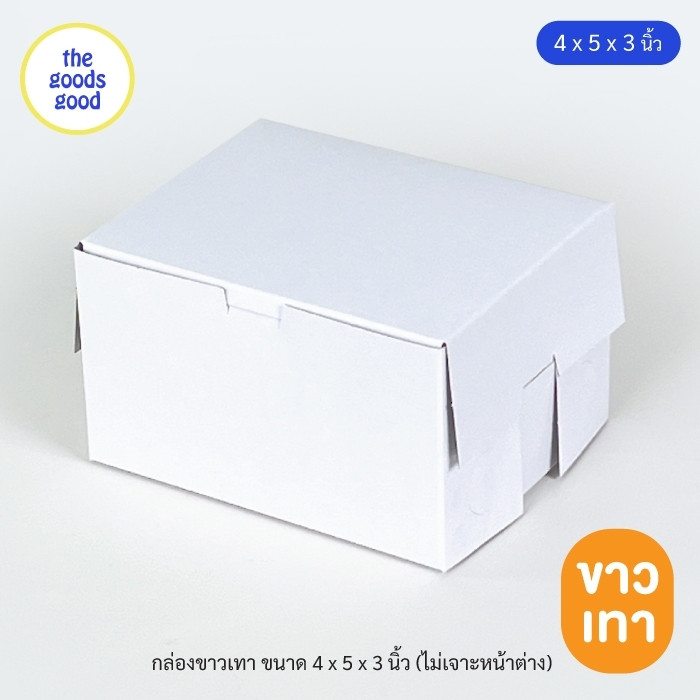 Thegoodsgood กล่องขาวเทา/ขาวน้ำตาล แพ็ค100ใบ (มีราคาส่งทักแชทสอบถามได้)