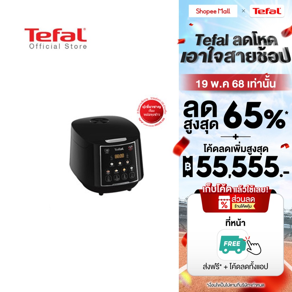 TEFAL EASY RICE MAX 1.8L RICE COOKER  หม้อหุงข้าว Tefal ขนาด 1.8 ลิตร รุ่น RK737866