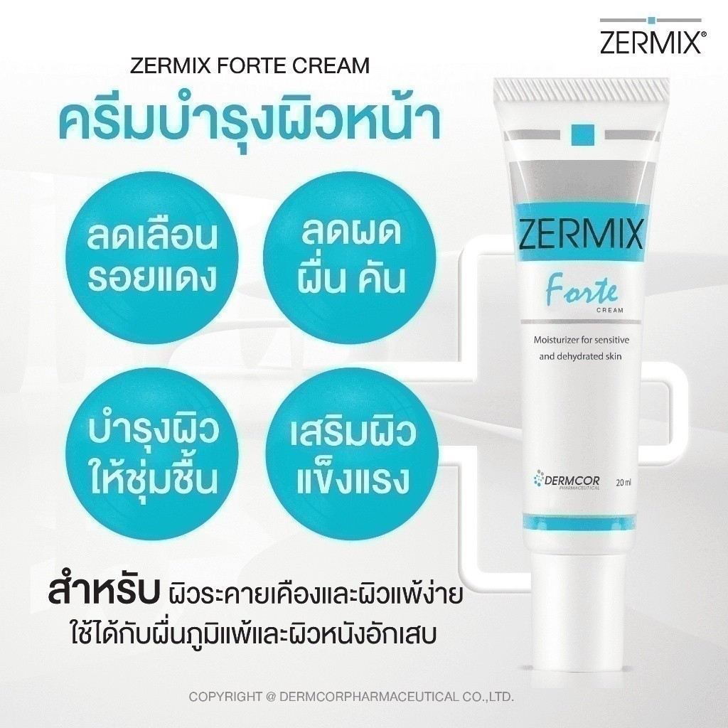 [เซตสุดคุ้ม] ZERMIX Forte Cream 65ml.และ Cleansing Gel 120ml.มอยส์เจอรไรเซอร์บำรุงผิวหน้า และเจลล้างหน้า ผิวแพ้ง่าย — صورة 3