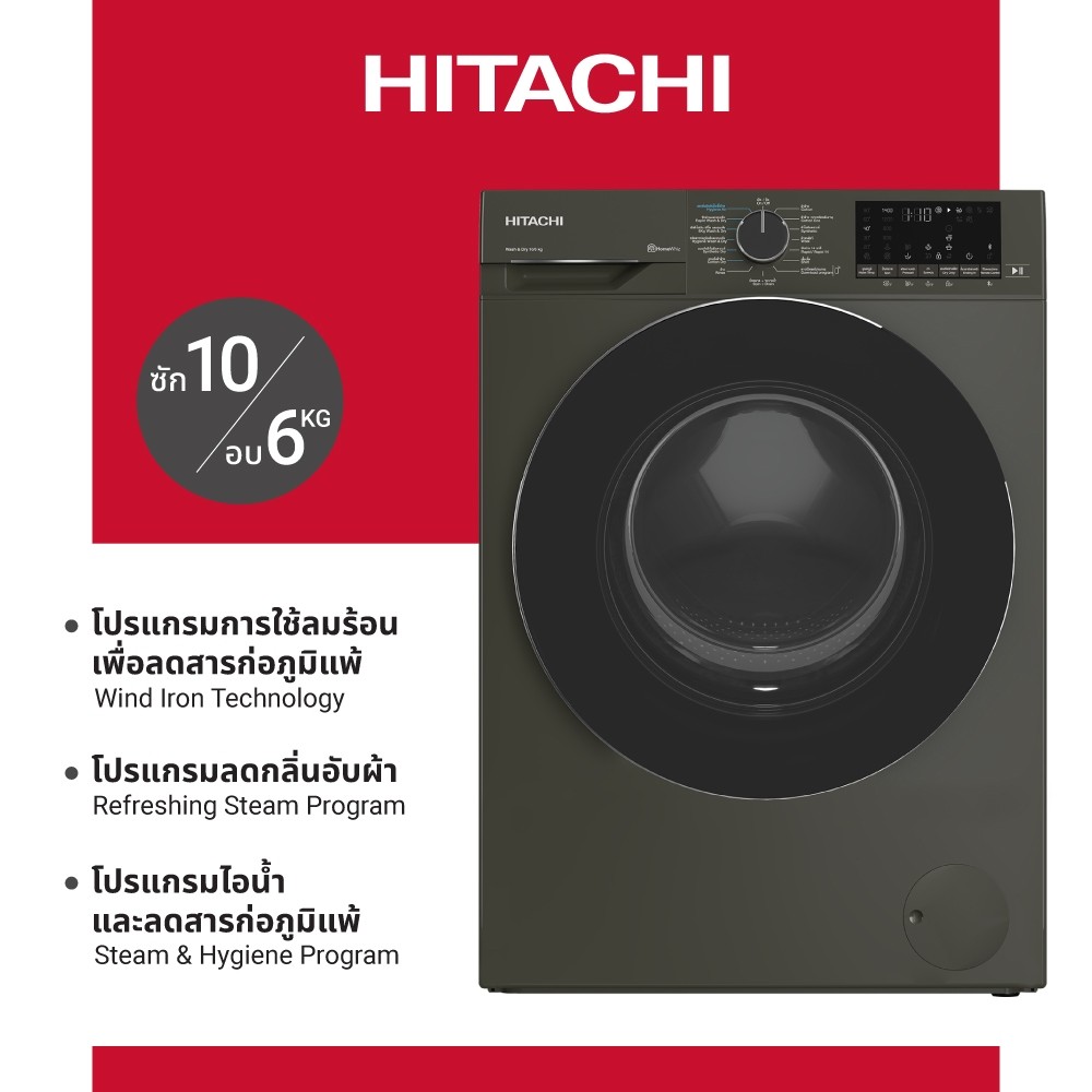 Hitachi ฮิตาชิ เครื่องซักผ้าฝาหน้า ซัก 10 กก. / อบ 6 กก. Front Loading รุ่น BD-D100YFVEM