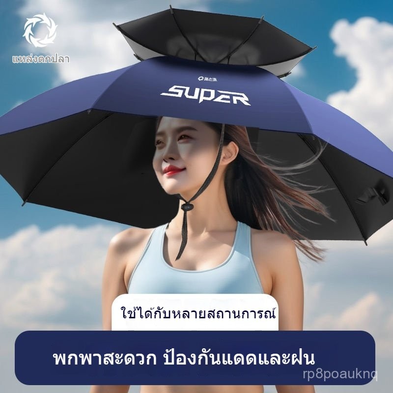 หมวกกันแดดกันฝนทรงร่ม พับได้ ใส่คลุมหัว ขนาดใหญ่ 2 ชั้น สำหรับตกปลา ทำสวน เดินป่า กันแดด กันฝนได้ในตัว