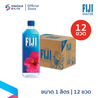 [ส่งในกทม.ปริมณฑล อยุธยา เชียงใหม่ ลำพูน]FIJI Water น้ำแร่ฟิจิ 1 ล. รวม 12 ขวด