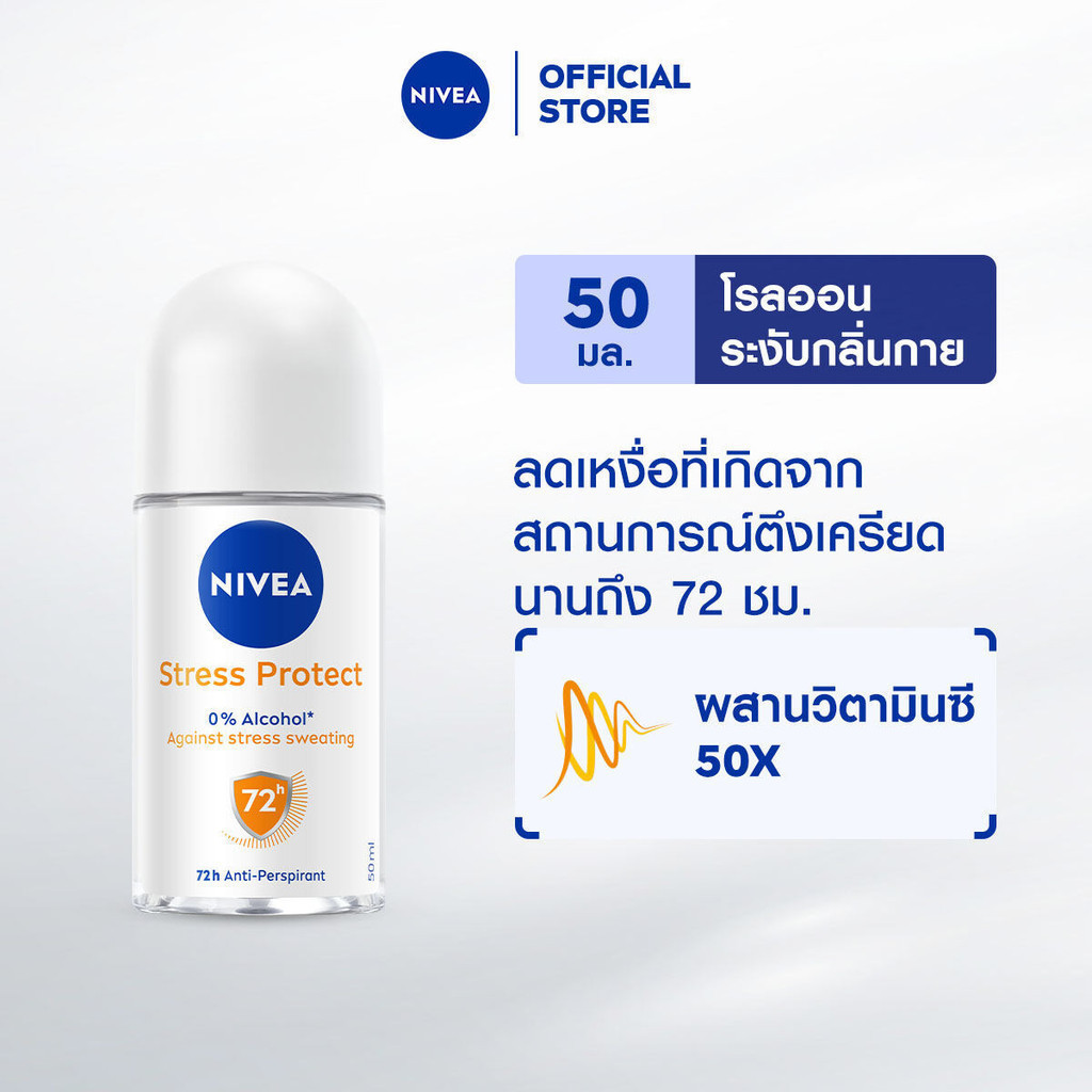 นีเวีย สเตรส โพรเทค โรลออน 50 มล. NIVEA