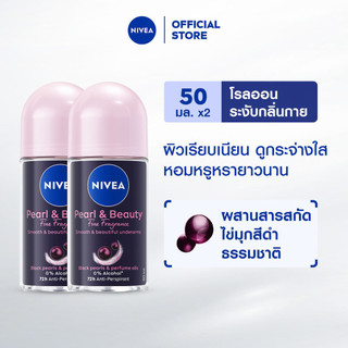 นีเวีย เพิรล์ แอนด์ บิวตี้ ไฟน์ ฟราแกรนซ์ โรลออน 50 มล. 2ชิ้น NIVEA