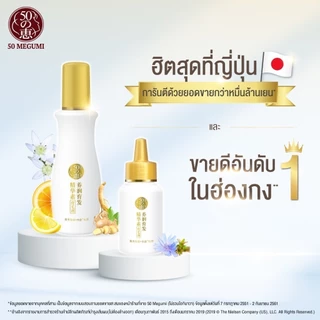 [ซื้อ1 แถม 1] 50 Megumi Anti-Hair Loss Treatment Essence 160ml เอสเซ้นซ์เพิ่มต่อมรากผม