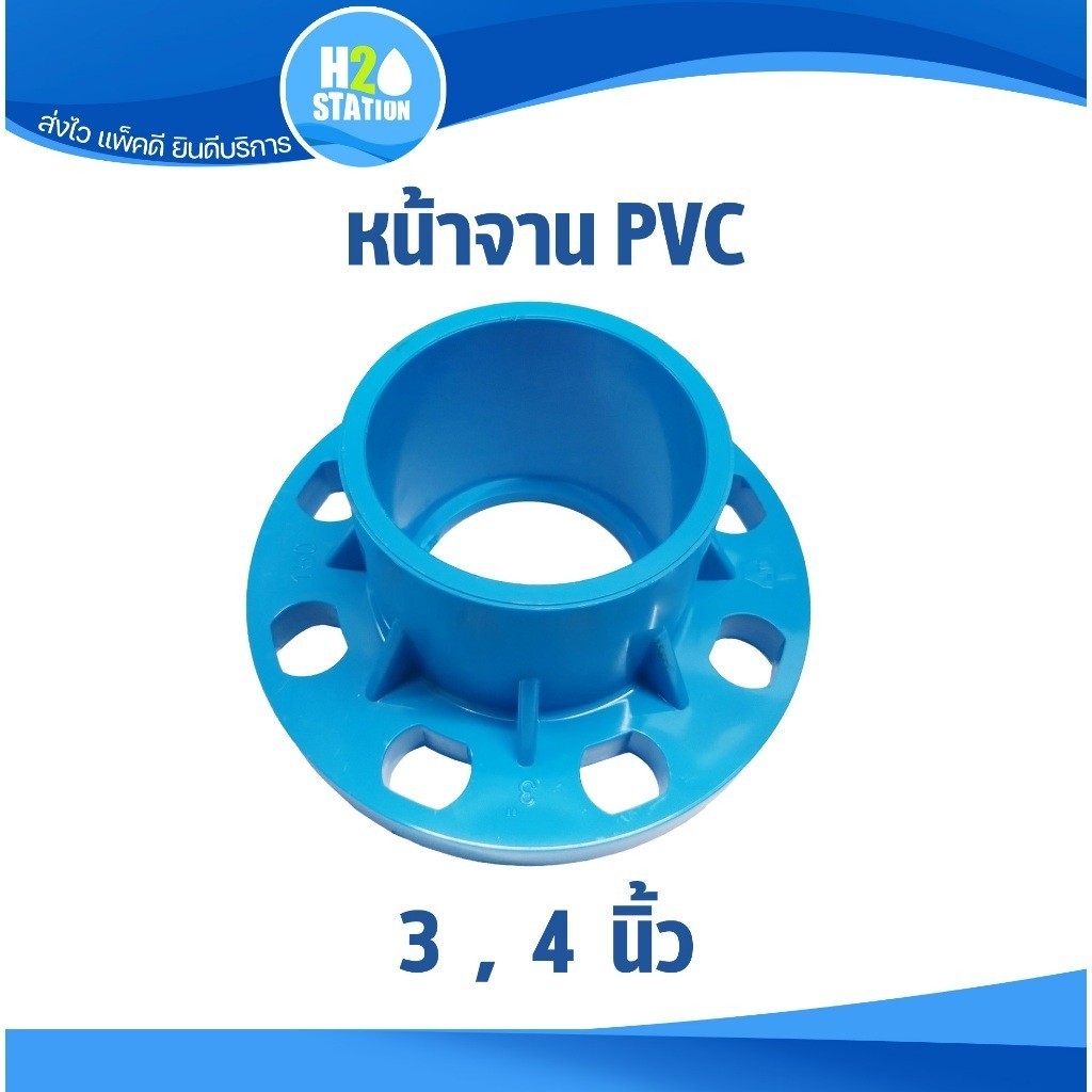 หน้าแปลน PVC 3 นิ้ว, 4 นิ้ว ข้อต่อตรงหน้าจาน พีวีซี