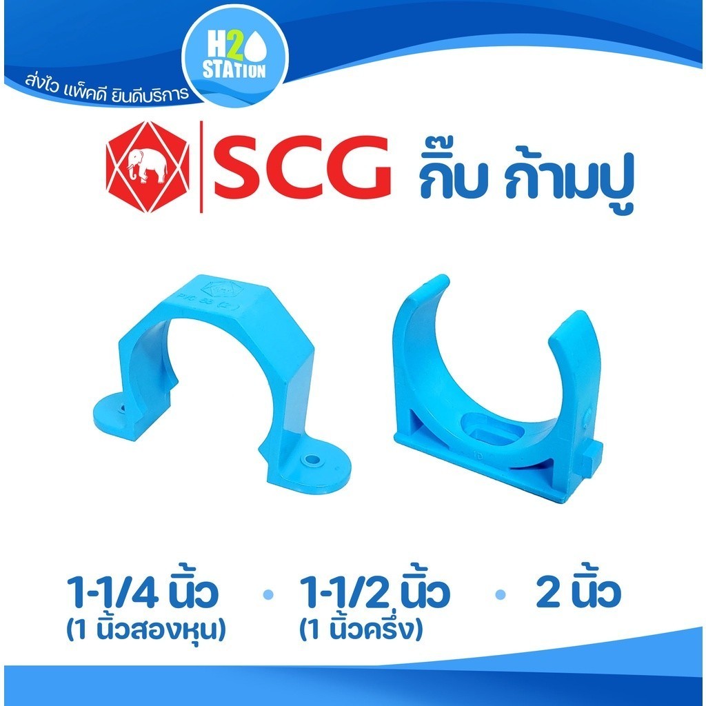 ข้อต่อ PVC กิ๊ปก้ามปู กิ๊ปรัดท่อ 1-1/4 นิ้ว (35 มม.), 1-1/2 นิ้ว (40 มม.), 2 นิ้