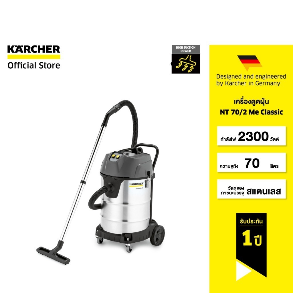 KARCHER เครื่องดูดฝุ่น NT 70/2 Me Classic ดูดฝุ่น ดูดน้ำ แรงดูด 225 บาร์ จุ 70 ลิตร 1.667-224.0 คาร์เชอร์