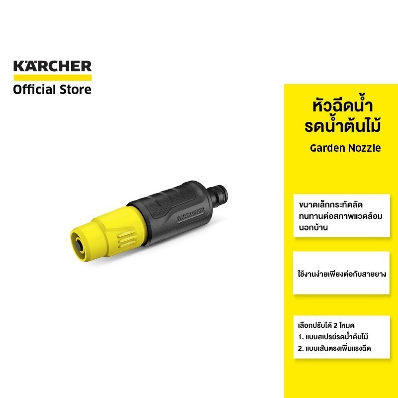 KARCHER หัวฉีดน้ำ Nozzle รดน้ำ ทำความสะอาด หัวฉีดปรับได้ ทนทาน 2.645-264.0 คาร์เชอร์