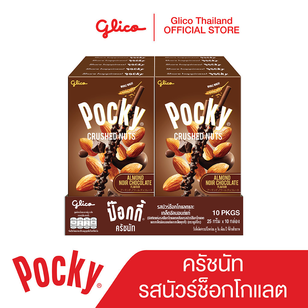 Pocky Crushed Nuts Noir x 10 ป๊อกกี้ ครัชนัท รสนัวร์ช็อกโกแลตและเกล็ดอัลมอนด์แท้ x 10