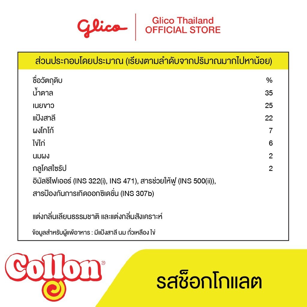โคลลอน ช็อกโกแลต Collon Chocolate 41g x 10 - รูปที่ 3