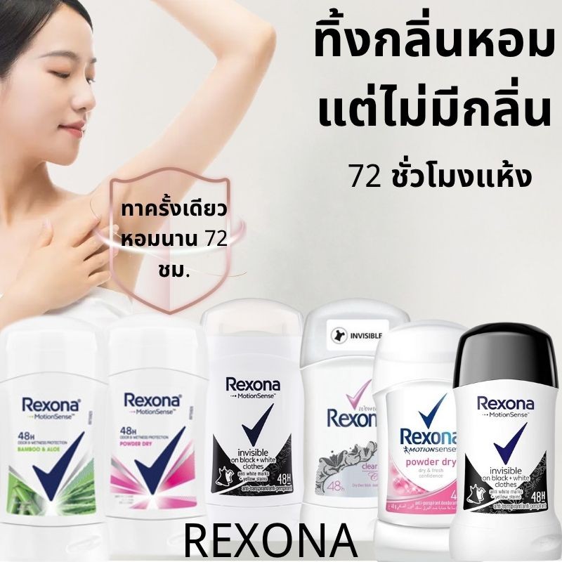 Rexona women stick/men stick 40ml ระงับกลิ่นกาย48ชม.